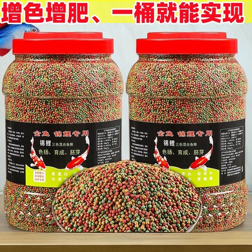 【不浑水】锦鲤鱼金鱼饲料鱼食颗粒通用金鱼粮上浮型冷水鱼观赏鱼