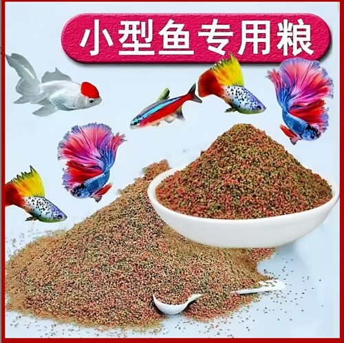 鱼食小颗粒家养小金鱼饲料幼小型鱼孔雀鱼微粒鱼粮缓沉型饲料