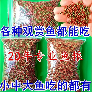 观赏鱼饲料金鱼锦鲤鱼食增色鱼粮大中小颗粒不浑水热带鱼食