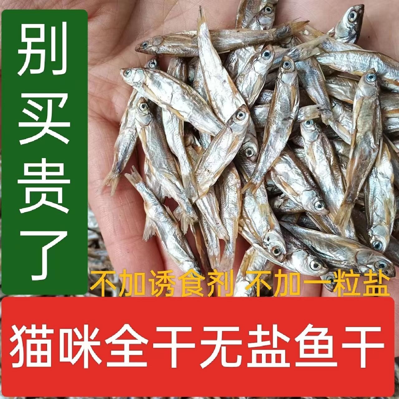 猫零食小鱼干淡水无盐鱼干乌龟猫咪零食增肥发腮补钙宠物零食猫粮,宠物/宠物食品及用品,观赏鱼饲料,淘宝优惠券,粉丝福利购,淘宝优惠卷