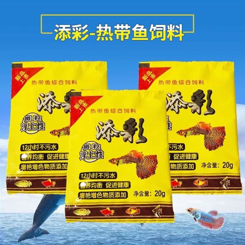 旗扬星增彩观赏彩微颗粒型小型鱼食热带鱼粮孔雀鱼饲料红绿灯玛丽