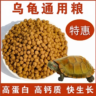 营养乌龟粮食饲料巴西龟水龟草龟鳄龟大小龟宠物龟粮食开口粮颗粒