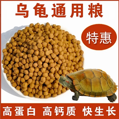 营养乌龟粮食饲料巴西龟水龟草龟鳄龟大小龟宠物龟粮食开口粮颗粒