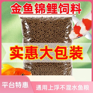 鱼食锦鲤鱼饲料金鱼专用小颗粒通用鱼粮观赏鱼草金鱼兰寿家用鱼料