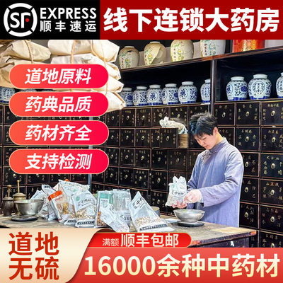 中药大全实体中药房品质店铺代煎制丸中医药打粉中药材压片