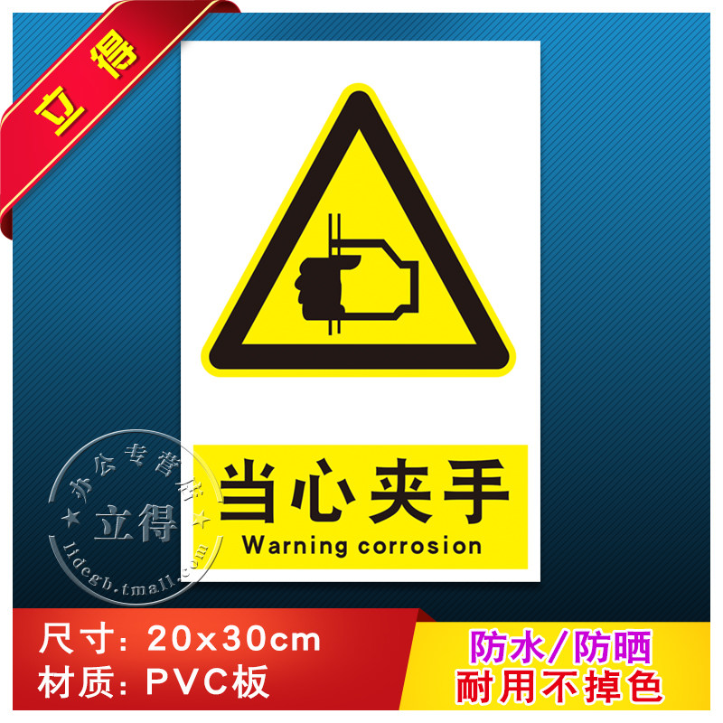 当心夹手消防安全警示牌标识牌警告标志工厂车间消防器材指示牌标志牌