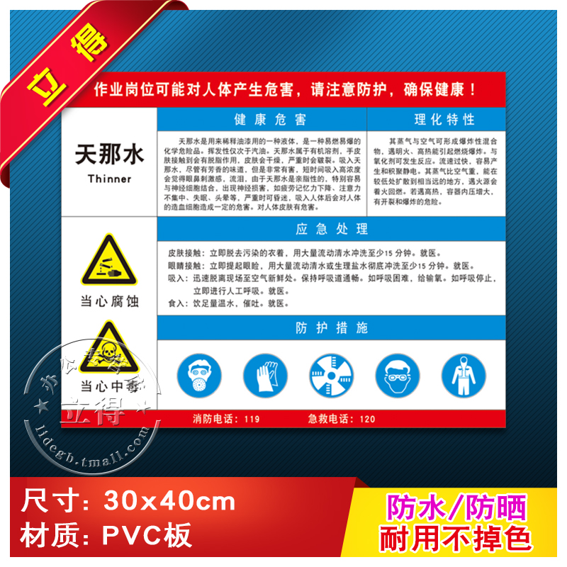 万能牌天那水图片