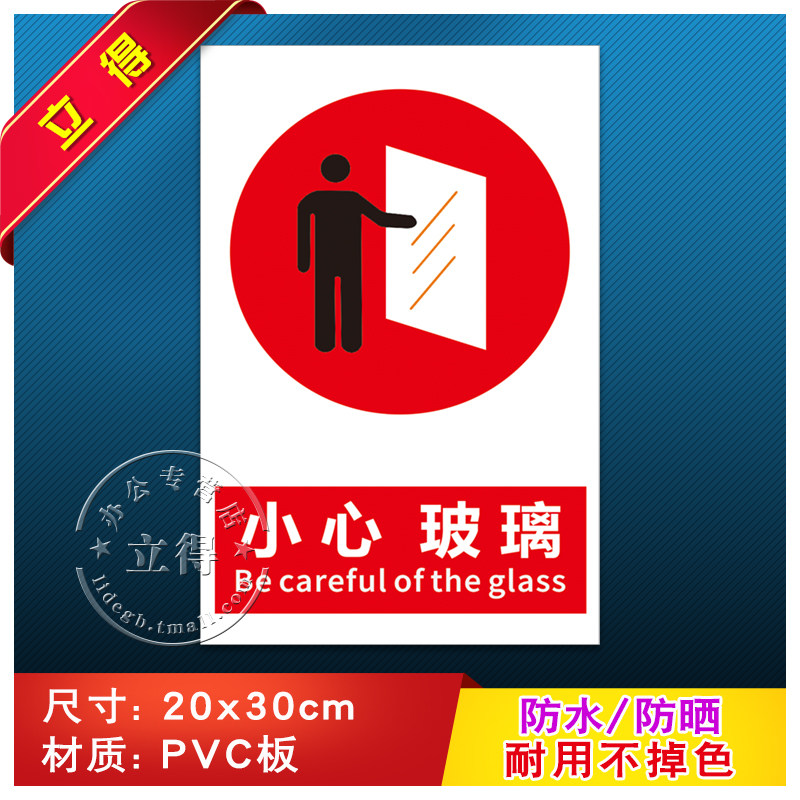 小心玻璃消防安全警示牌标识牌警告标志工厂车间消防器材指示牌标志牌