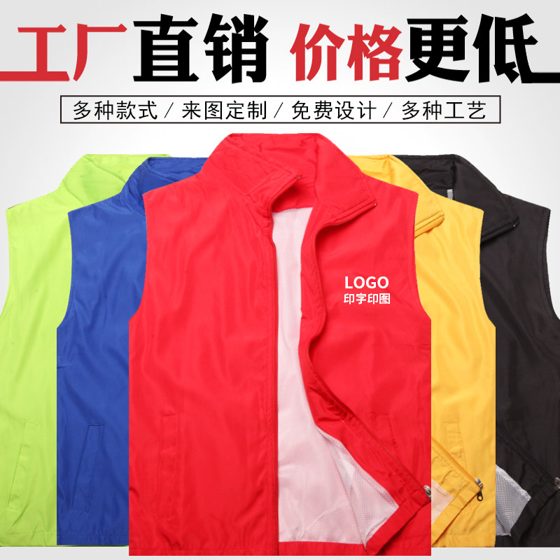 志愿者马甲定制广告衫背心工作服超市马甲义工印字印logo促销活动