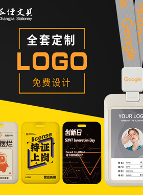 长佳高档卡套工作证工牌工号牌定制卡套带伸缩挂绳小卡工卡工作证件饭卡套透明保护套厂牌胸牌挂牌挂脖工作牌