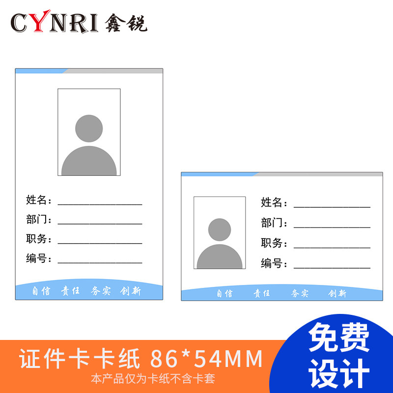 300克加厚铜版纸证件卡卡纸内芯