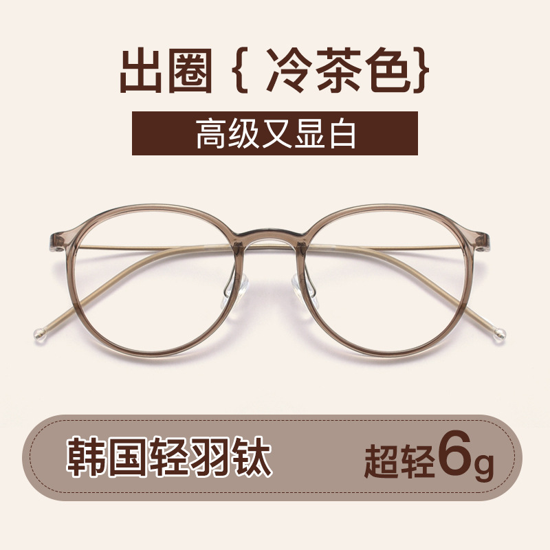 男女通用全框纯钛超轻6克