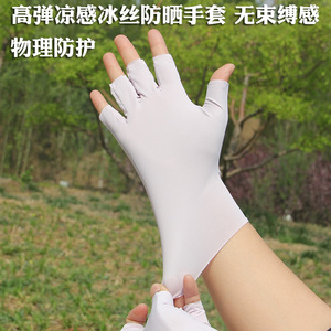 露指防晒手套女夏薄冰丝漏五指半截半指防紫外线开车骑行美甲采茶