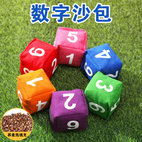 数字沙包儿童丢沙包小学生专用