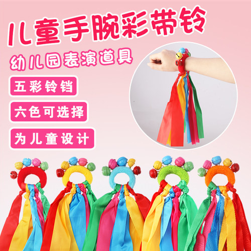 儿童手腕彩带铃靓千纤六色可选