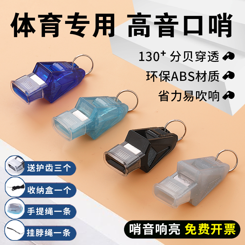 体育老师超大声口哨裁判专用