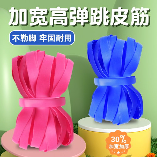 小学生跳皮筋高弹耐用