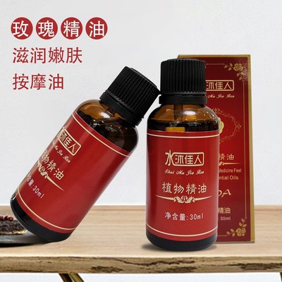 玫瑰精油嫩肤滋润全身推拿香薰芳疗刮痧油脸部保湿补水面部按摩油