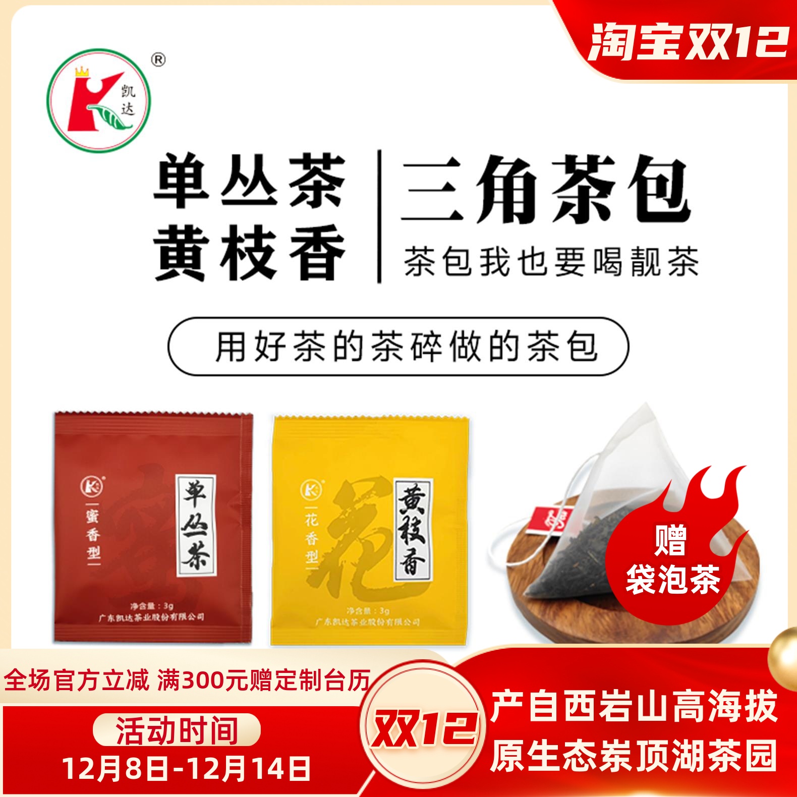 茶包要喝靓茶单丛茶蜜香型方便