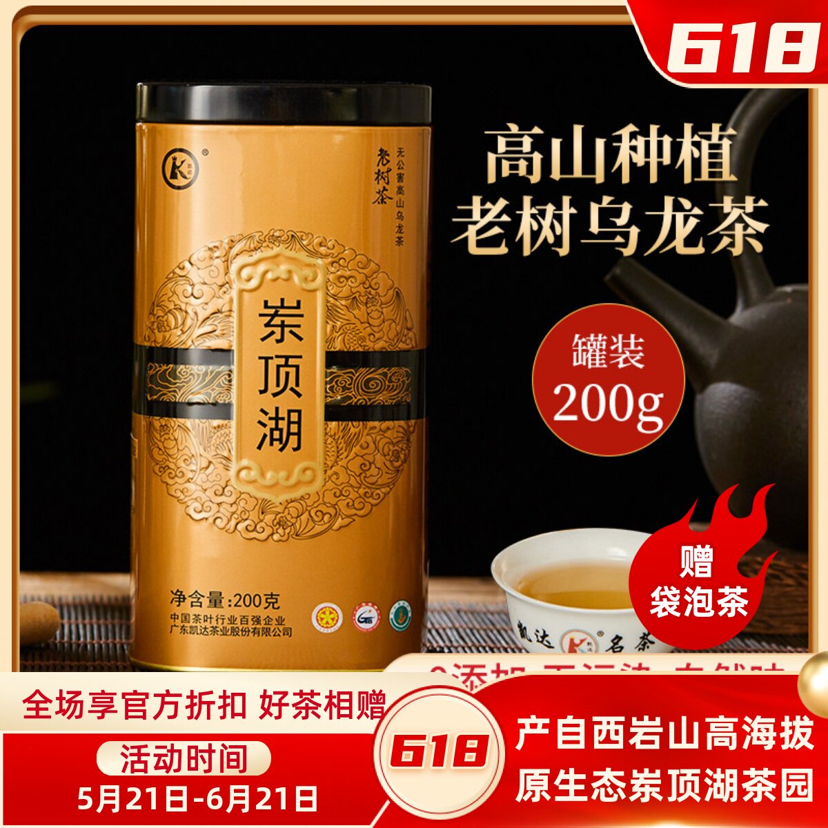 凯达老树茶西岩山茶凤凰单丛茶乌龙茶单枞茶春茶花蜜木质香200g