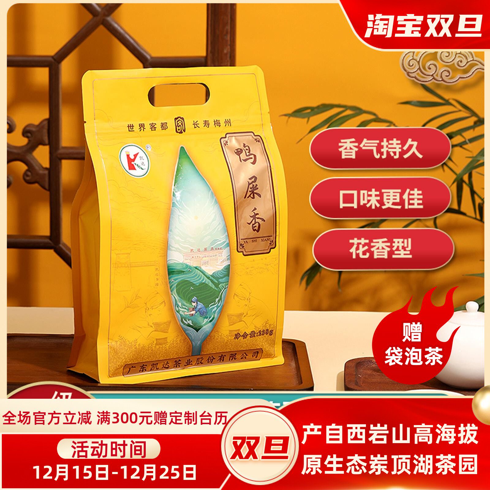 凯达鸭屎香香气好口感佳高性价比