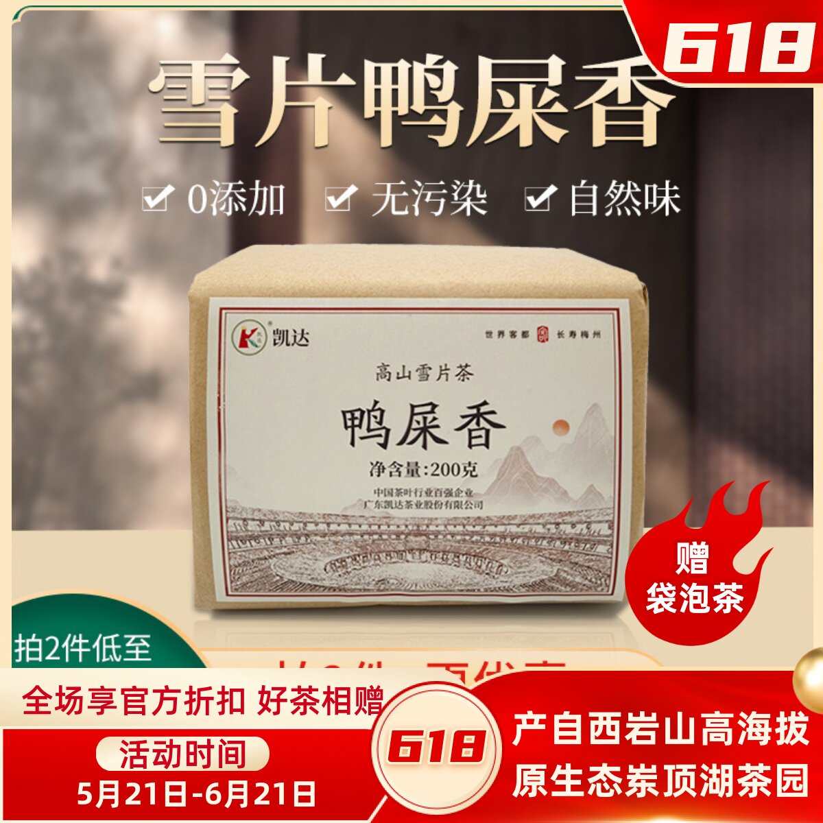 凯达鸭屎香凤凰单枞茶200g广东乌龙茶秋高山雪片香气回甘单丛茶叶