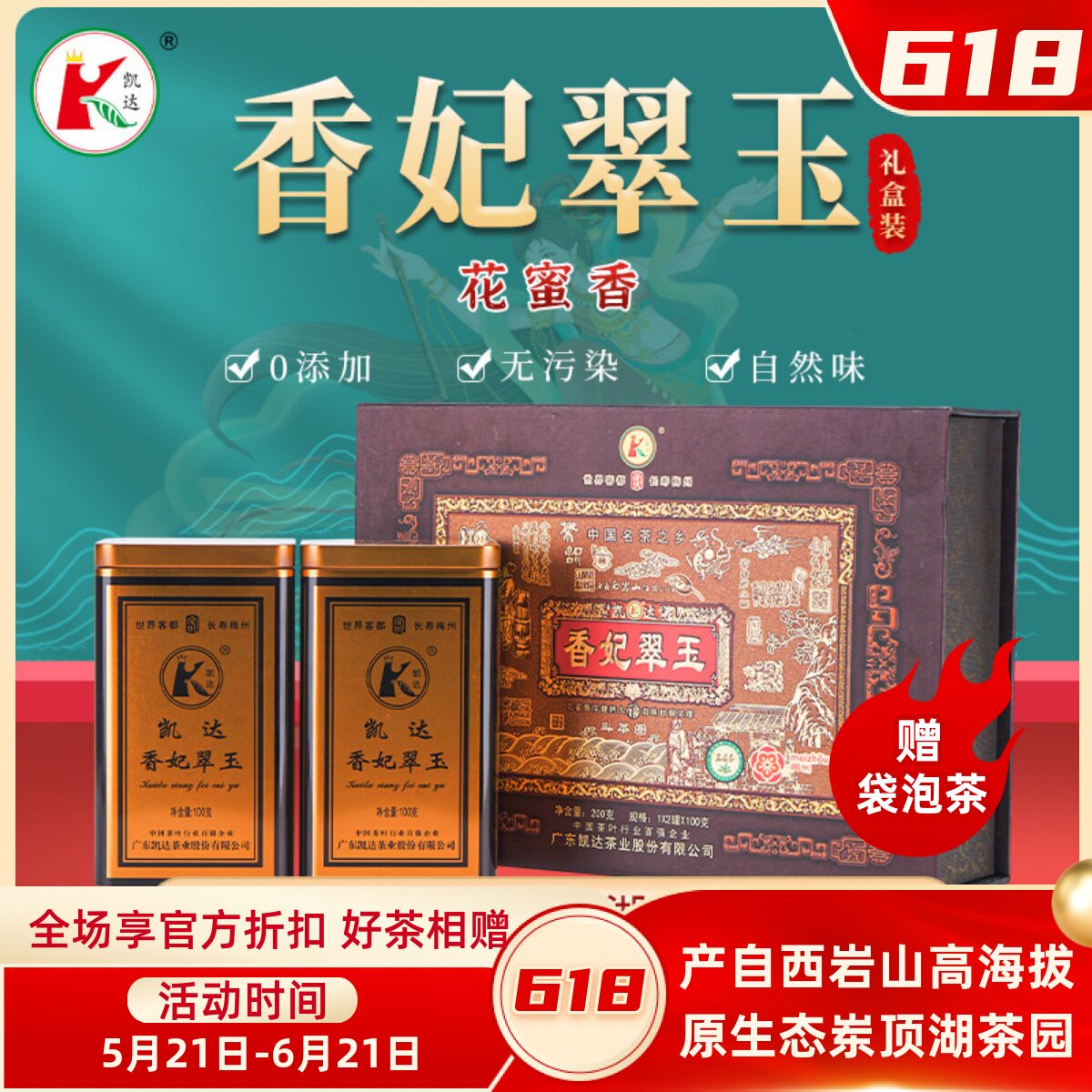 香妃翠玉礼盒装广东十大名茶凤凰单枞栀子花香单丛茶礼盒装200g