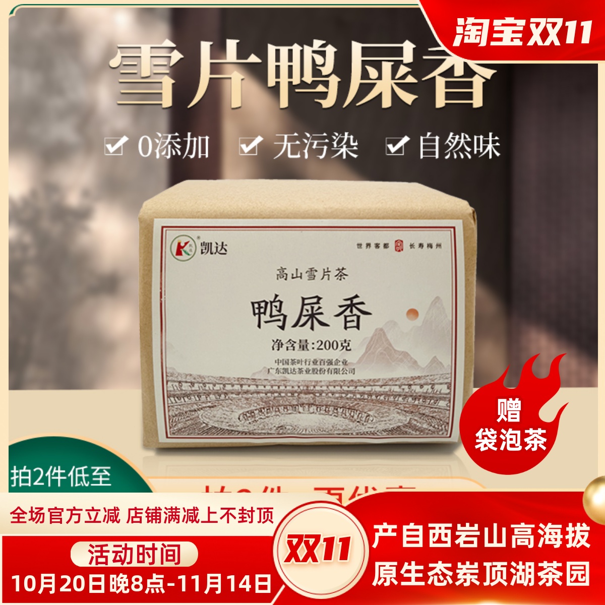 正宗广东雪片鸭屎香凤凰单丛茶