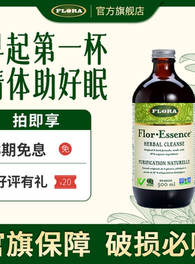 FLORA 护士茶抗火火液500ml 有机认证 百年古方 深度清体净化