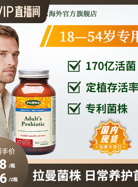 88VIP FLORA成人益生菌 拉曼HA菌株 拉肚子便秘肠胃不适消化不良