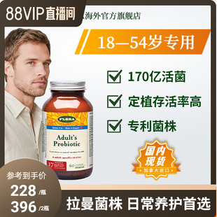 拉肚子便秘肠胃不适消化不良 拉曼HA菌株 88VIP FLORA成人益生菌