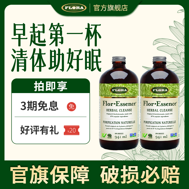 FLORA 2瓶装 护士茶抗火火液941ml 有机认证 百年古方 深度净化