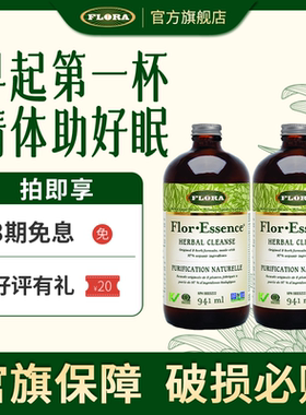 FLORA 2瓶装 护士茶抗火火液941ml 有机认证 百年古方 深度净化