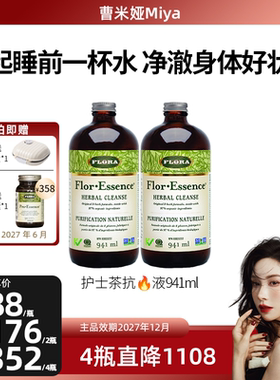曹米娅达播 FLORA 护士茶抗火火液941ml有机认证百年古方深度净化