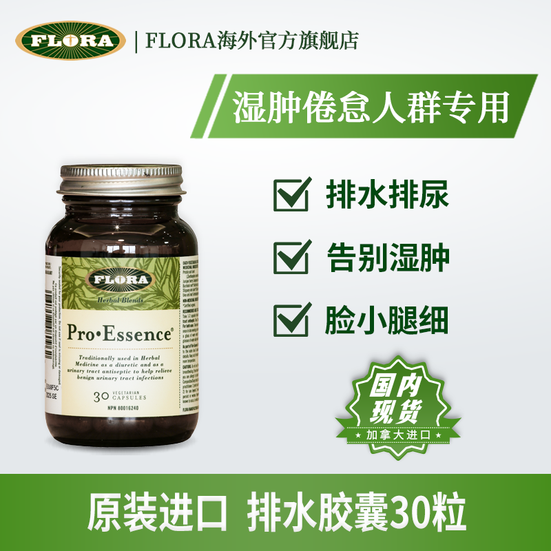 现货 排水胶囊30粒装 湿月中倦怠人群 纯植物排水