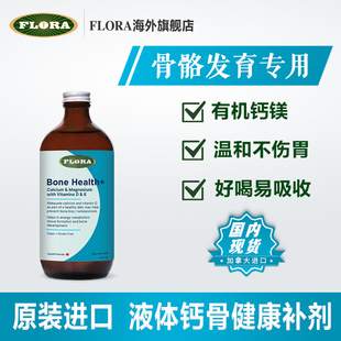 青年孕妇女性老年骨骼关节 钙镁K2D3硅 薏米 骨健康液体钙 FLORA