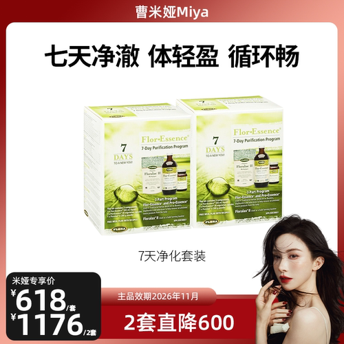 曹米娅达播 FLORA 7天净化套装 快速全身净化轻断食伴侣膳食纤维