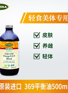 FLORA 369平衡油500ml 大脑皮肤情绪油蔬汁巴德维