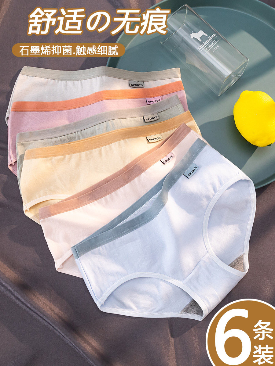 都市丽人内裤女士石墨烯纯棉夏季女三角裤