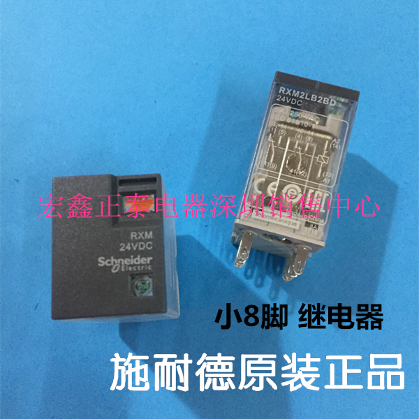 施耐德原装小型中间继电器RXM2LB2BD24V B2P78脚2开2闭MY2NJ底座