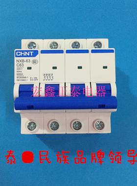 正泰小型断路器昆仑空气开关NXB-63 4PC10A16A32A40A63A DZ47四极