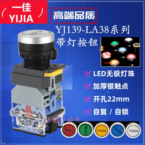 一佳按钮开关22MM带灯自锁自复位LA38-11DN ZS电源启动停止按键