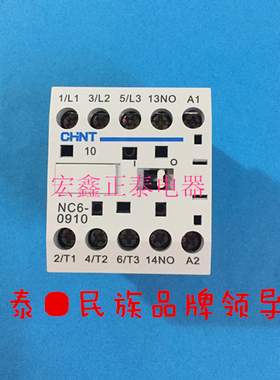 正泰 正品 交流接触器NC6-0910 220VAC 9A 20A四常开 0901 3开1闭