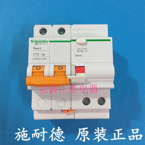 施耐德原装漏电保护开关EA9RN2C32  2P16A63A 家用漏电保护断路器