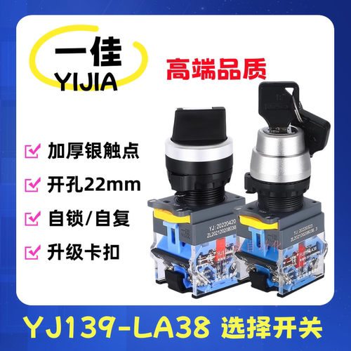 一佳选择开关2档3档短柄长柄钥匙