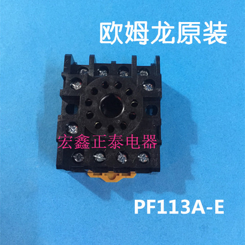 正品原装OMRON 欧姆龙 PF113A-E 小型继电器底座 配MKS3P等11脚