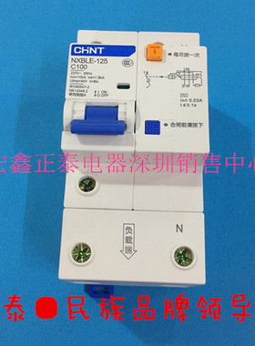 正泰大功率家用漏电保护器NXBLE-125 1P+N 100A125A断路器DZ158LE