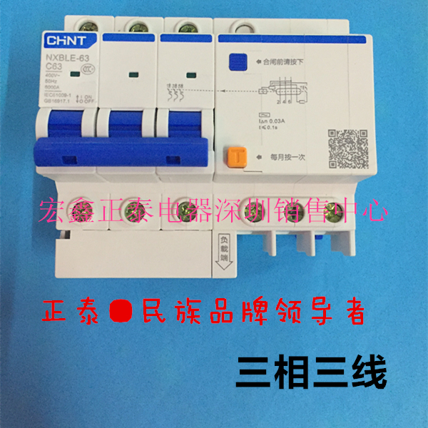 正泰漏电保护器昆仑款三相三线