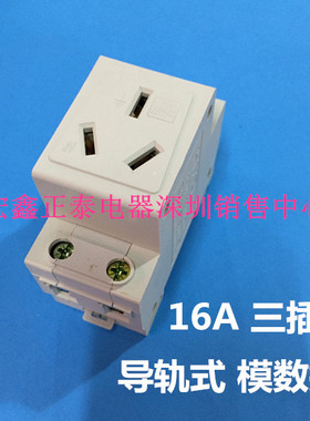 AC30模数化插座 三插 16A 3插座 导轨式电源插座 断路器 C45型