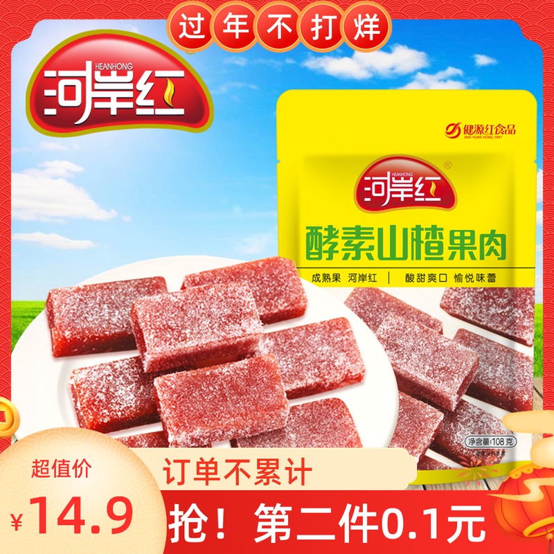 河岸红酵素山楂果肉蜜饯108g山楂羹
